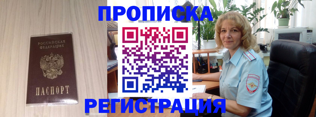 прописка штамп в Бавлах