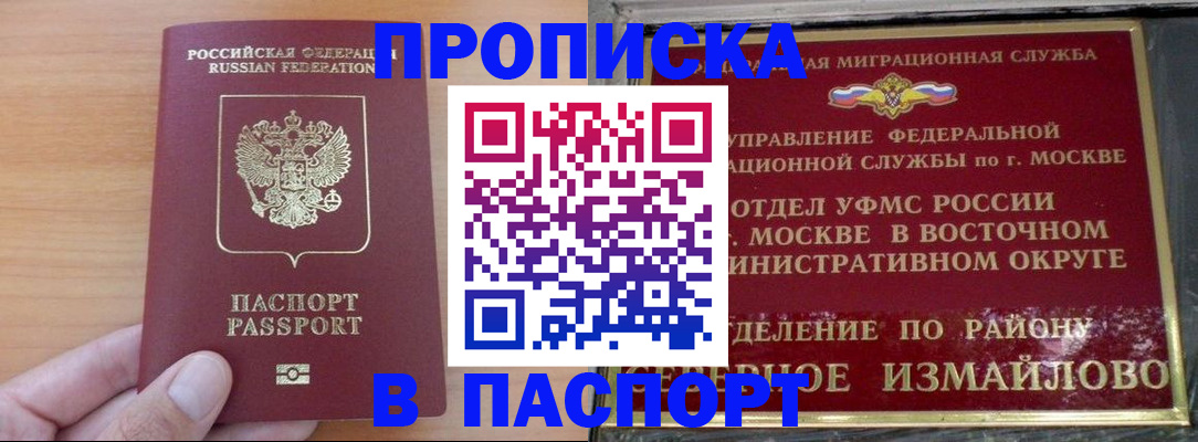 прописка в Бавлах